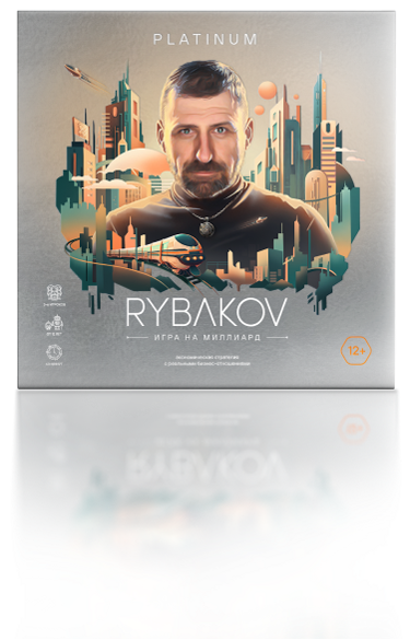 RYBAKOV – ИГРА НА МИЛЛИАРД